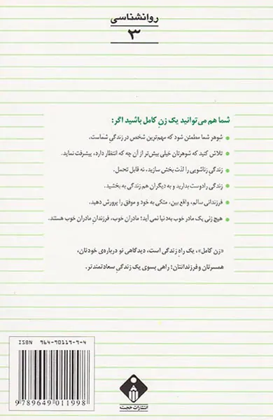 زن کامل